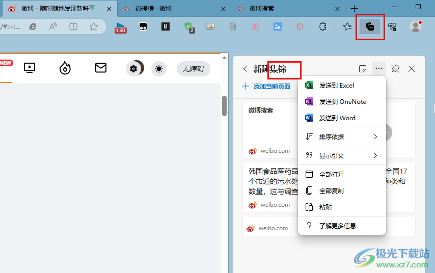 Edge浏览器使用集锦功能的方法